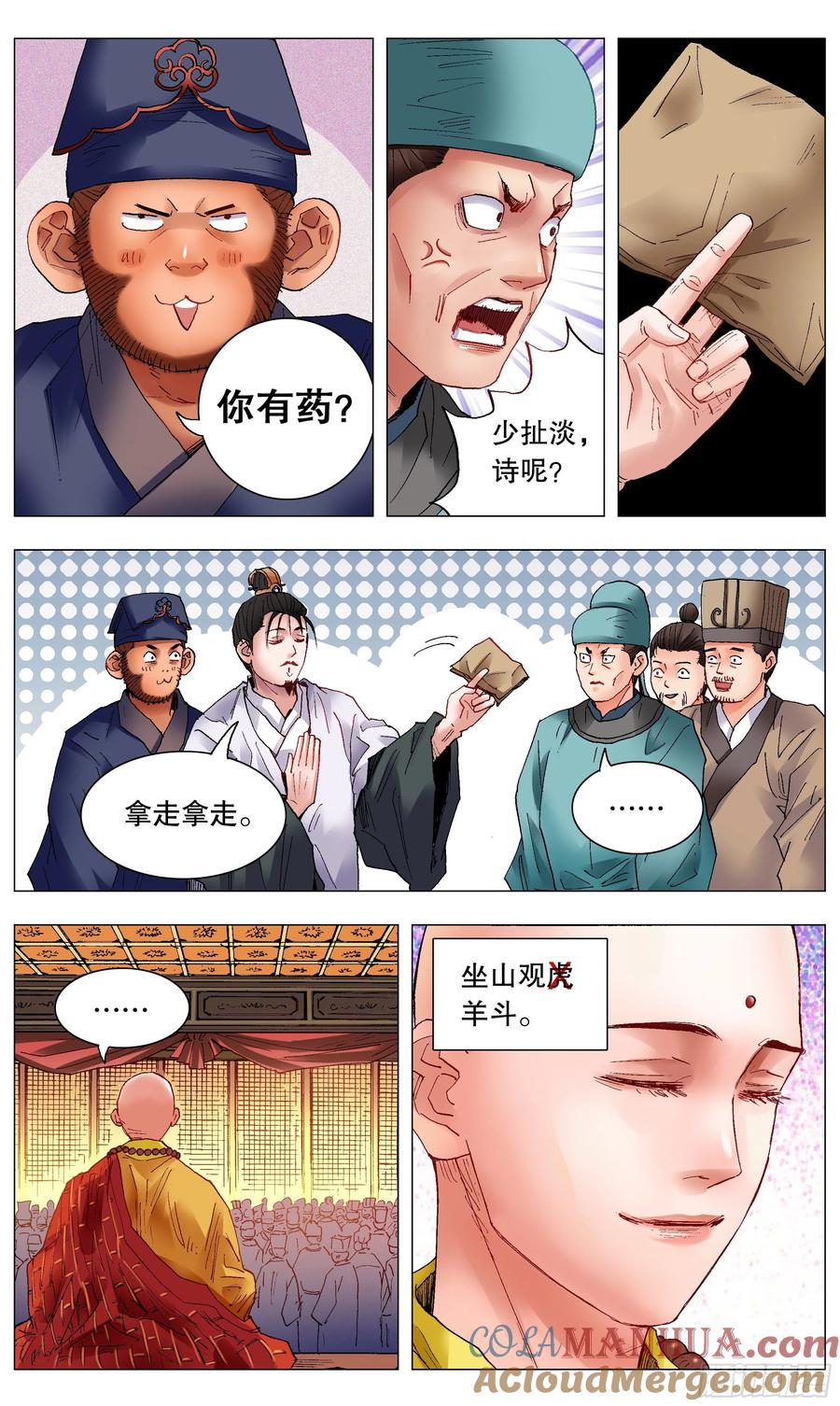 小阁老 035 你是我最棒的作品 第12页