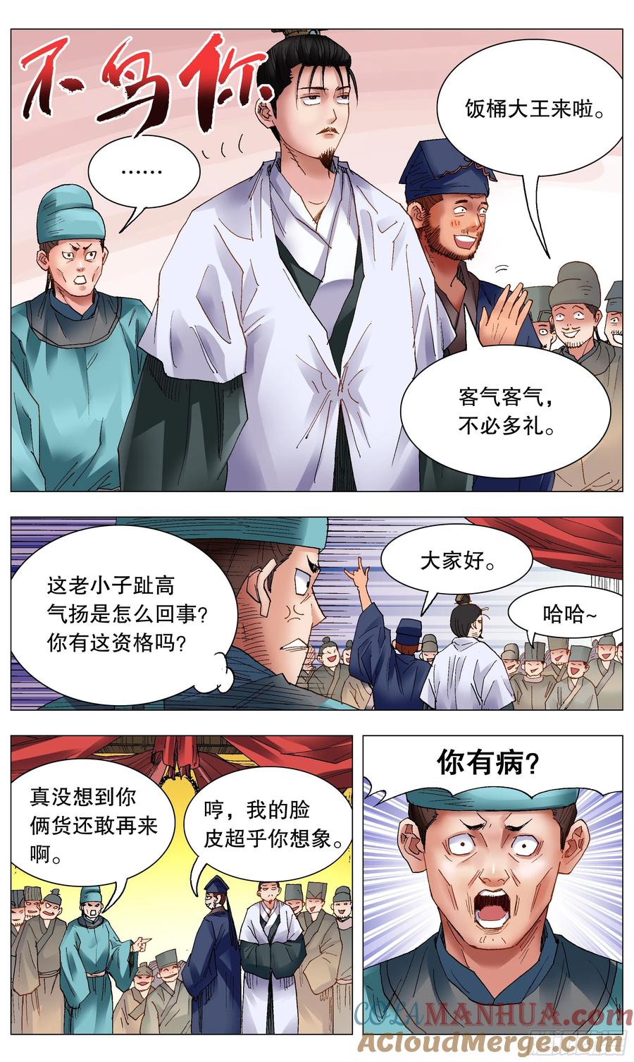小阁老 035 你是我最棒的作品 第11页