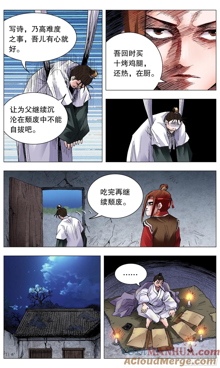 小阁老 035 你是我最棒的作品 第2页