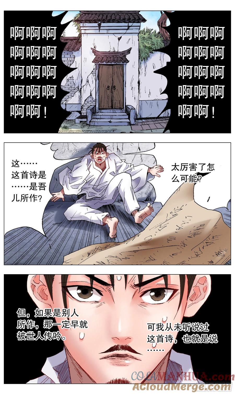 小阁老 035 你是我最棒的作品 第6页