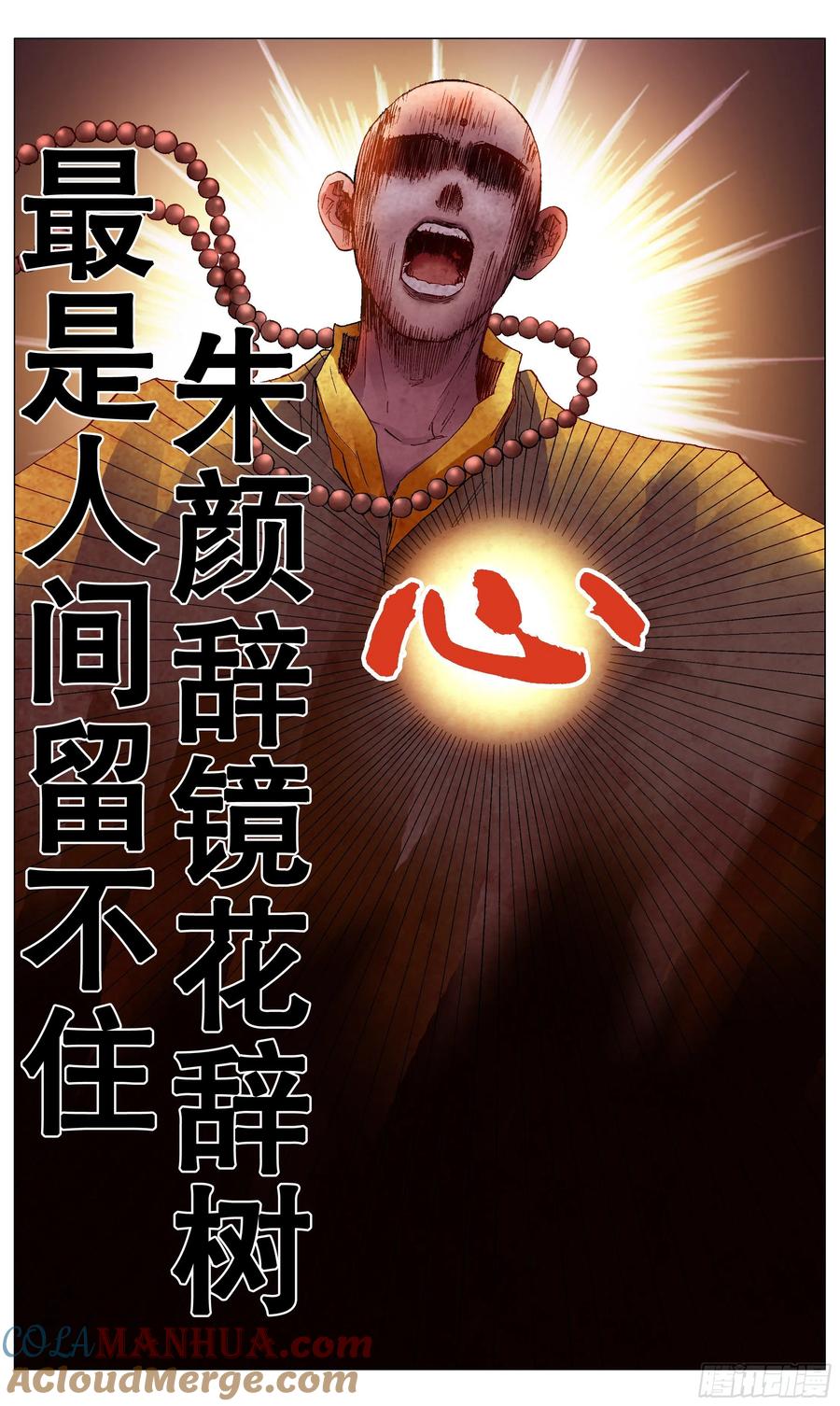 小阁老 036 施主诗主啊 第8页