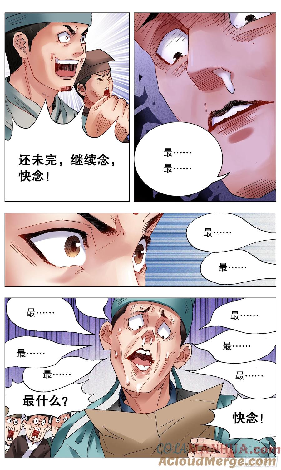 小阁老 036 施主诗主啊 第5页