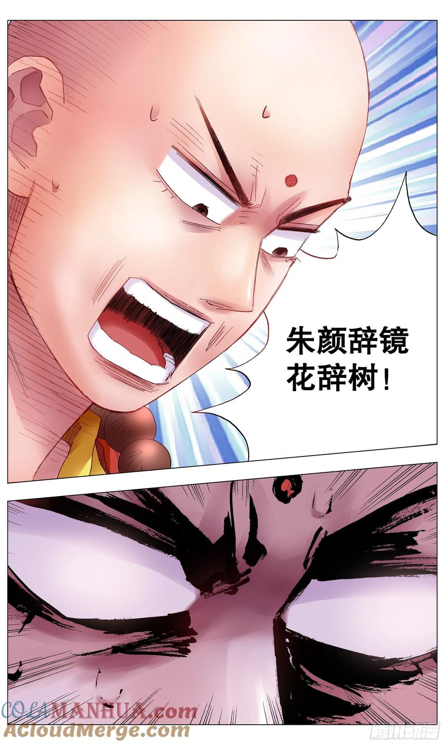 小阁老 036 施主诗主啊 第7页