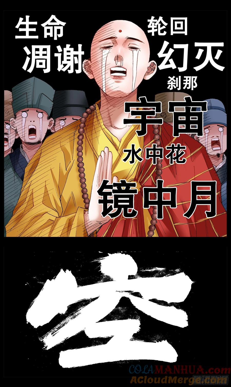 小阁老 036 施主诗主啊 第12页