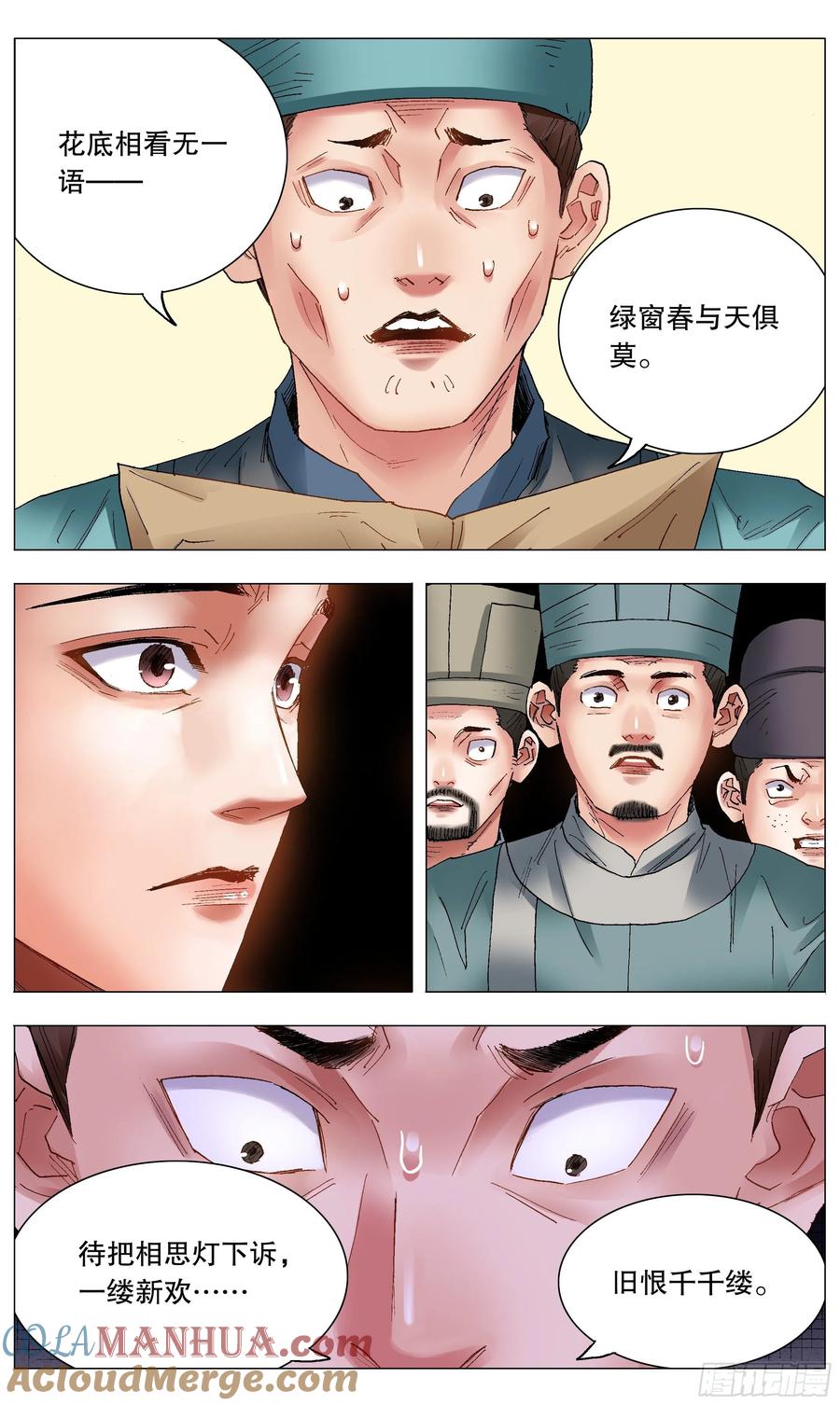 小阁老 036 施主诗主啊 第3页