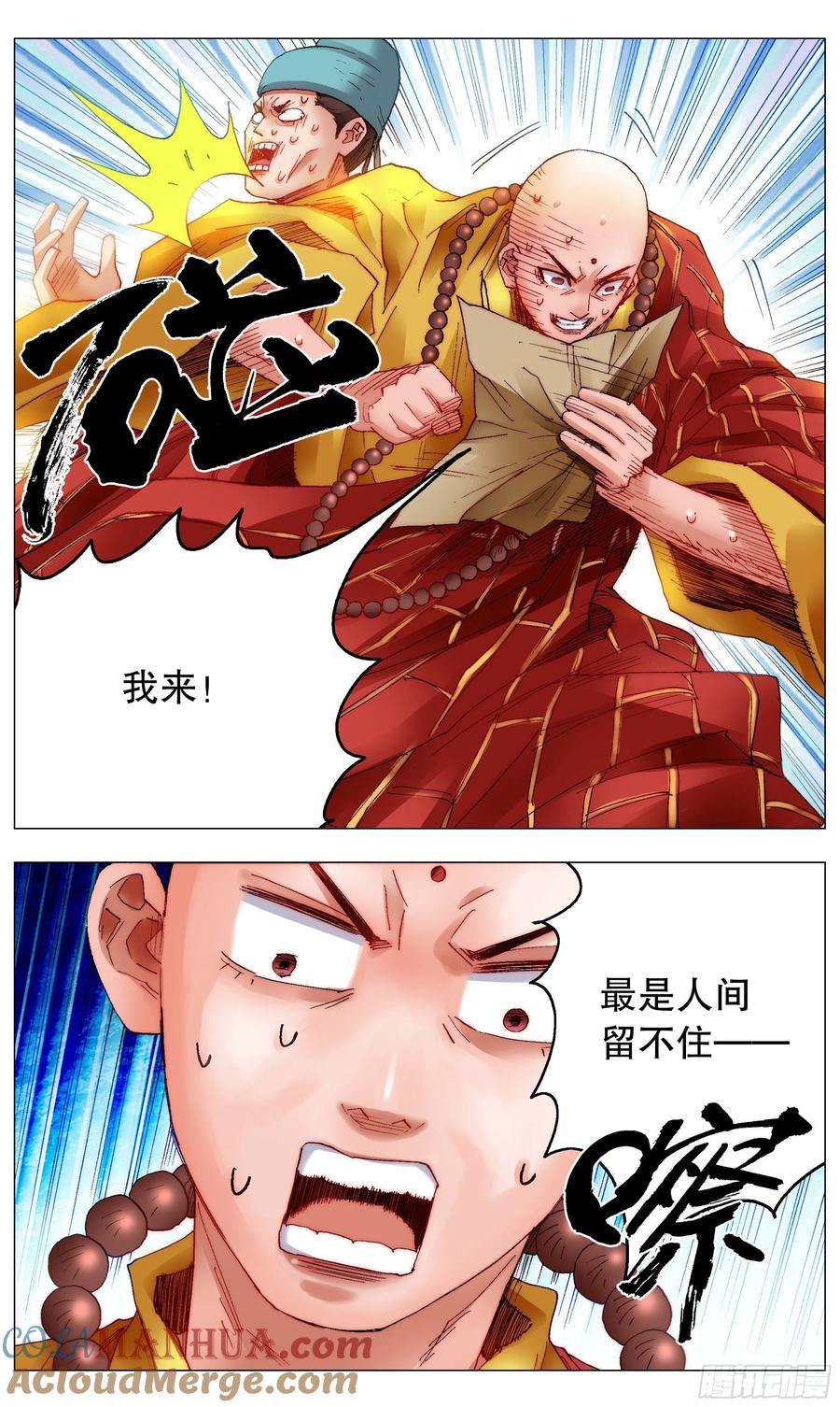 小阁老 036 施主诗主啊 第6页