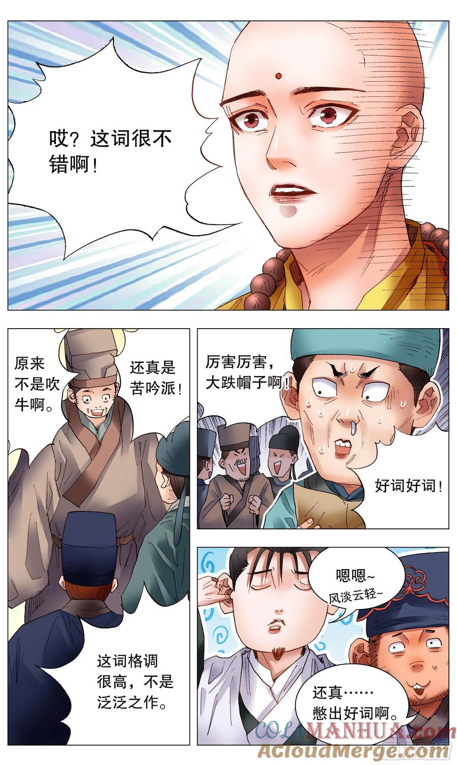 小阁老 036 施主诗主啊 第4页