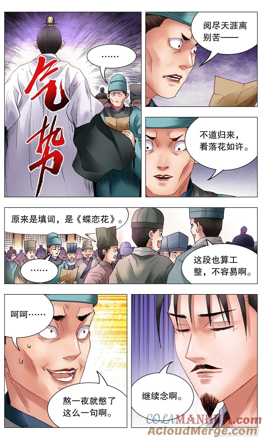 小阁老 036 施主诗主啊 第2页