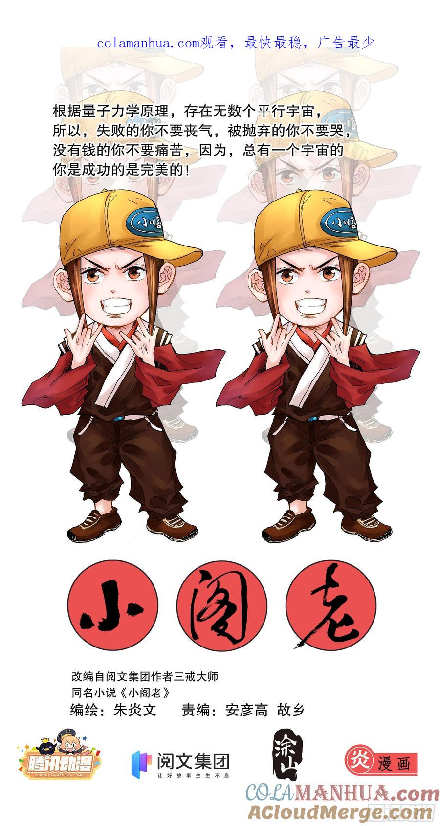 小阁老 036 施主诗主啊 第1页