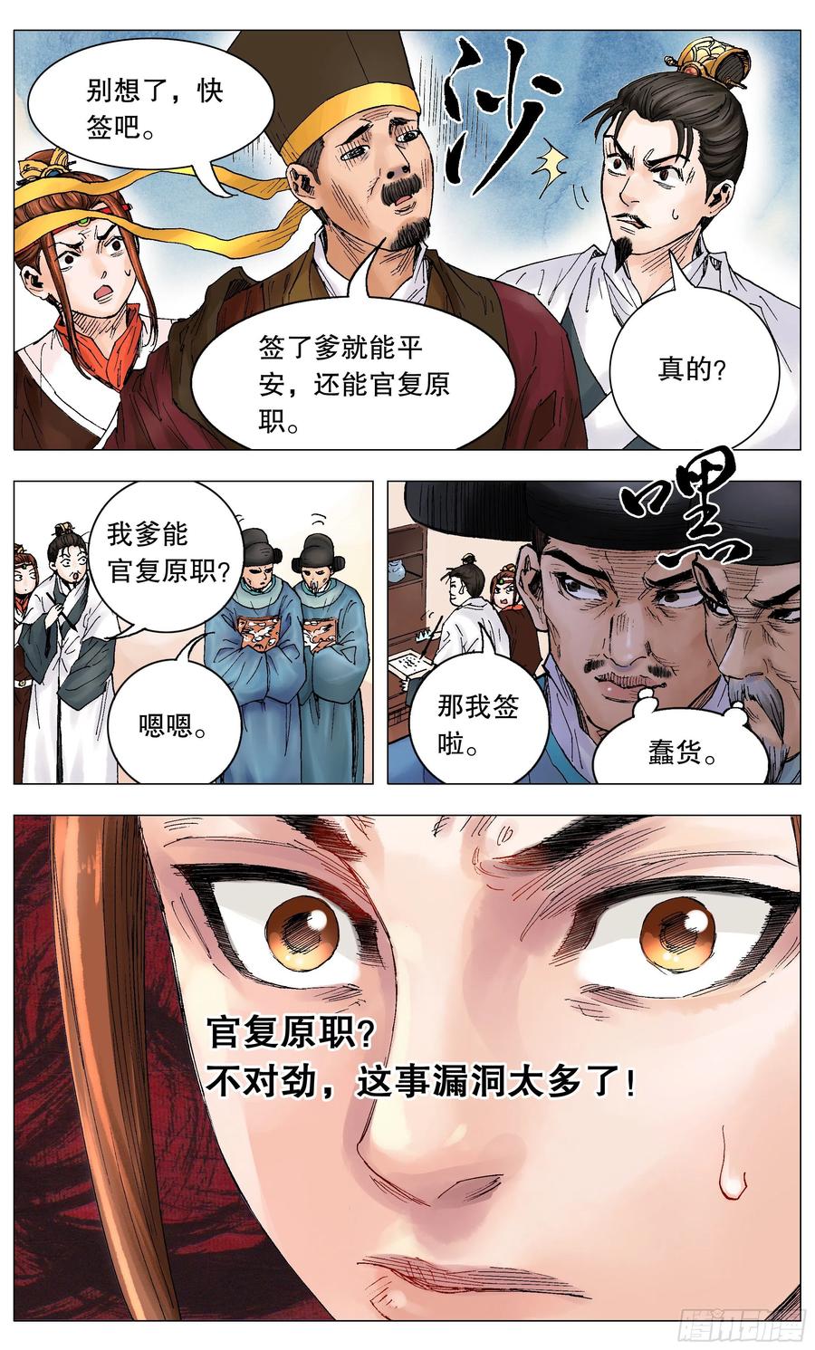 小阁老 002 无债才能自在 第12页