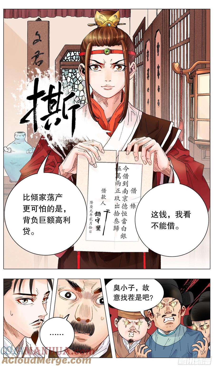 小阁老 002 无债才能自在 第15页
