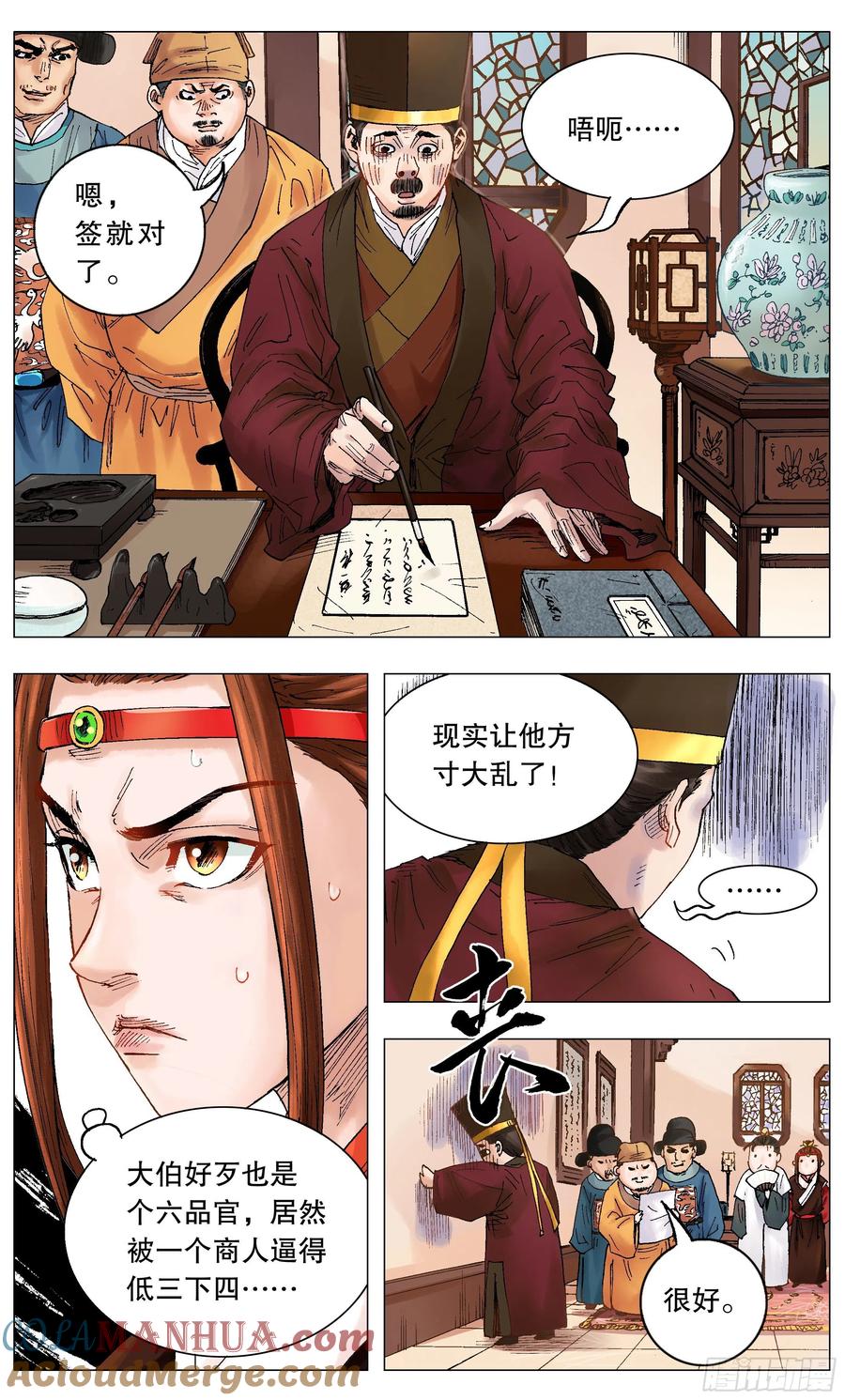 小阁老 002 无债才能自在 第9页