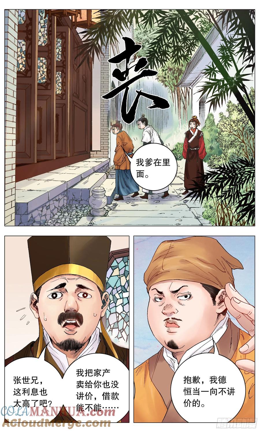 小阁老 002 无债才能自在 第3页