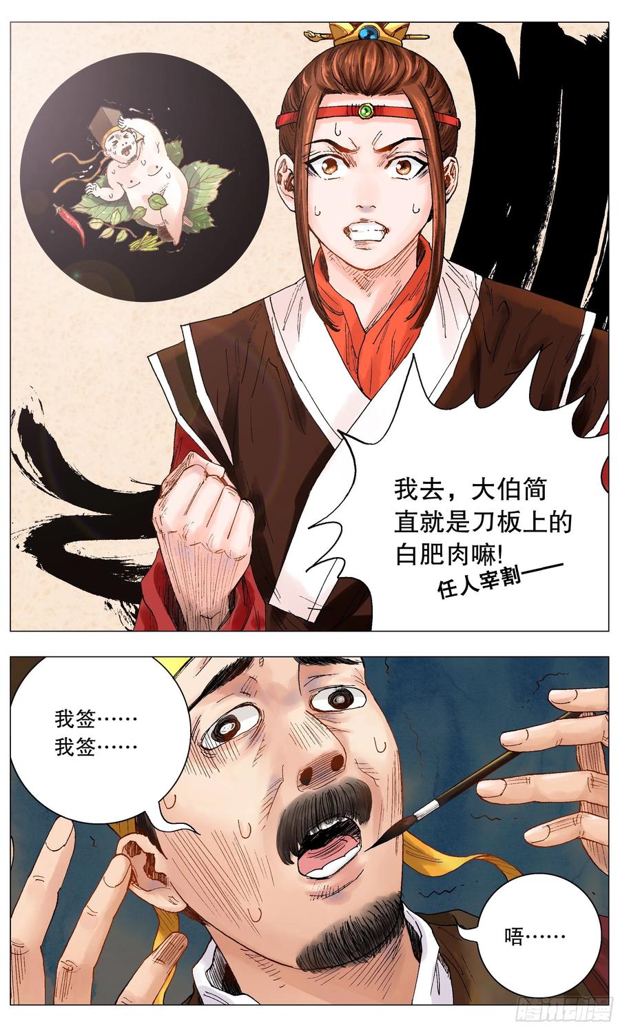 小阁老 002 无债才能自在 第8页