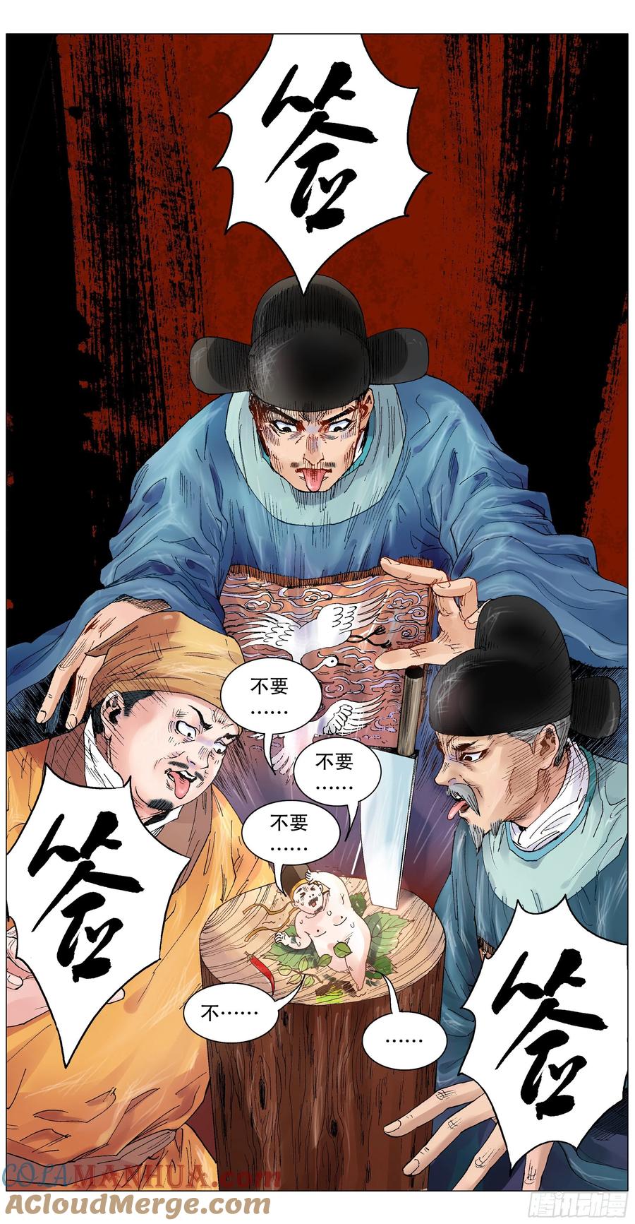 小阁老 002 无债才能自在 第7页