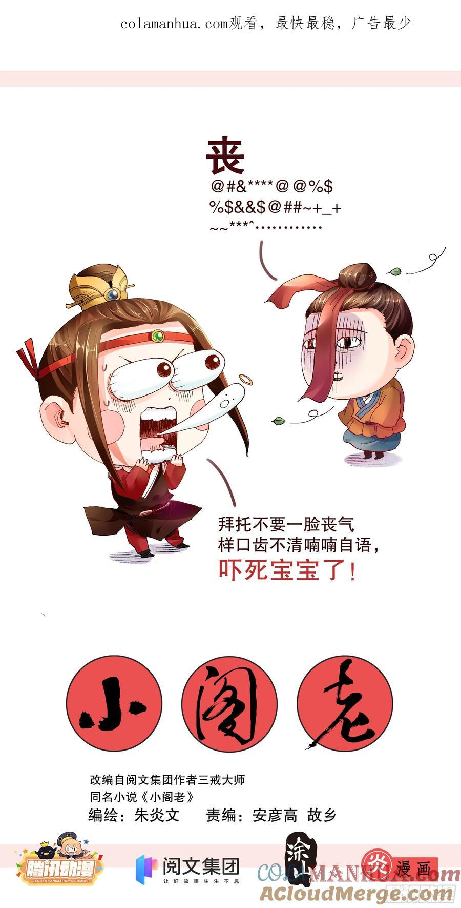 小阁老 002 无债才能自在 第1页