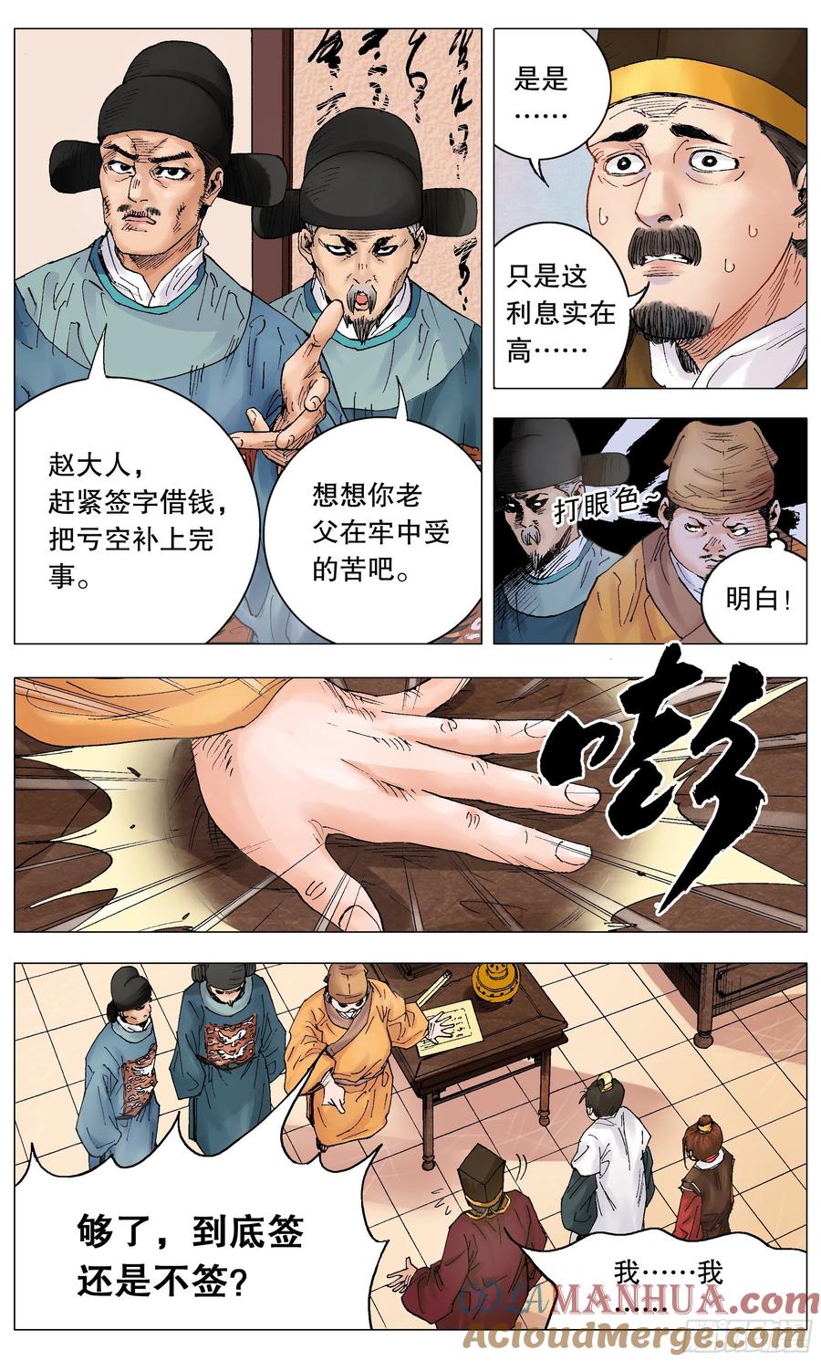 小阁老 002 无债才能自在 第5页