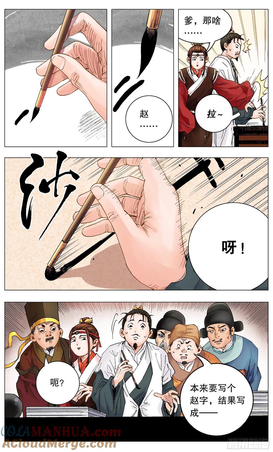 小阁老 002 无债才能自在 第13页