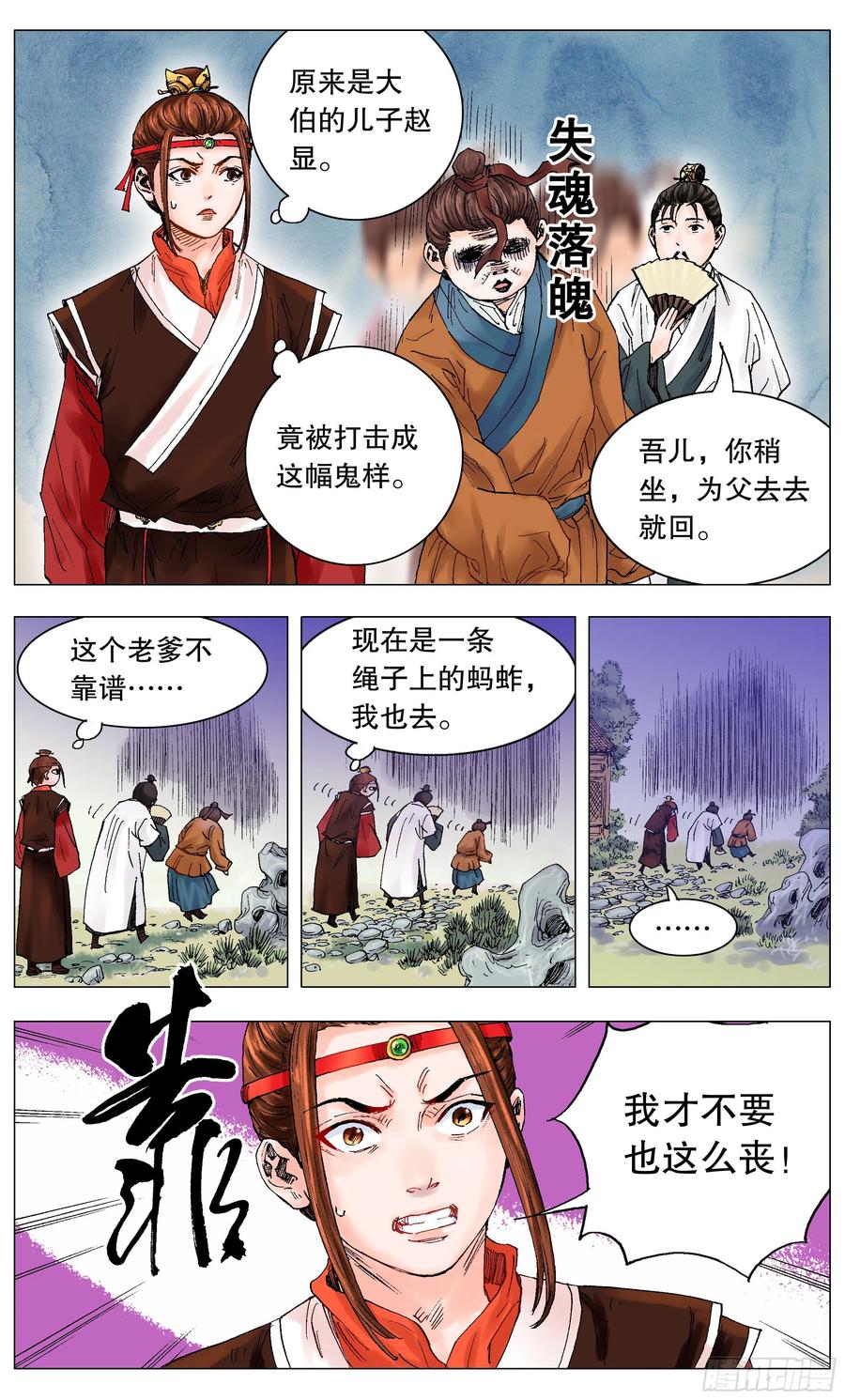 小阁老 002 无债才能自在 第2页