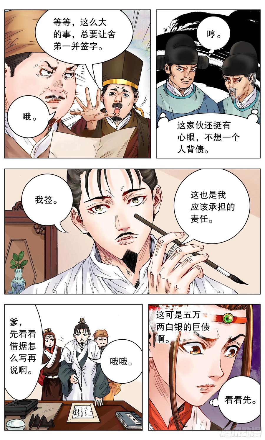 小阁老 002 无债才能自在 第10页
