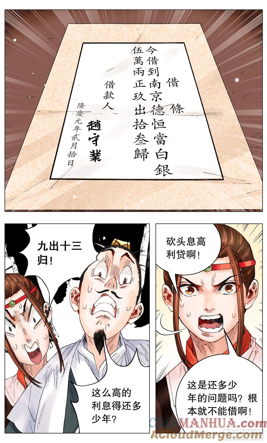 小阁老 002 无债才能自在 第11页