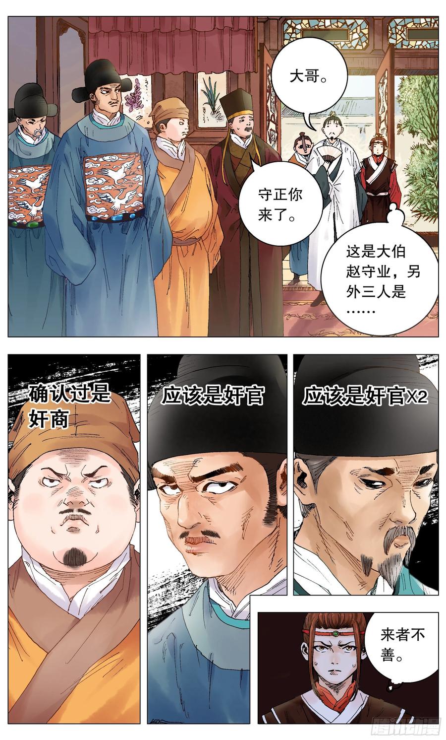 小阁老 002 无债才能自在 第4页