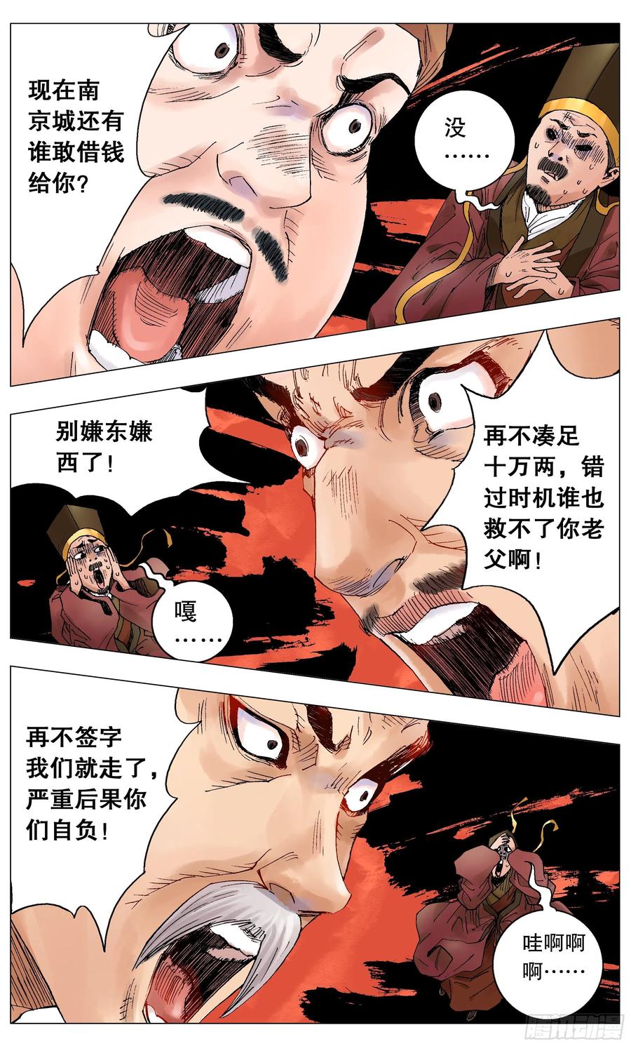 小阁老 002 无债才能自在 第6页