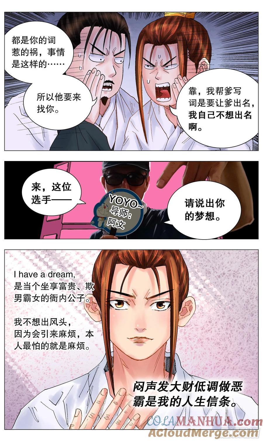 小阁老 037 以父之名 第11页