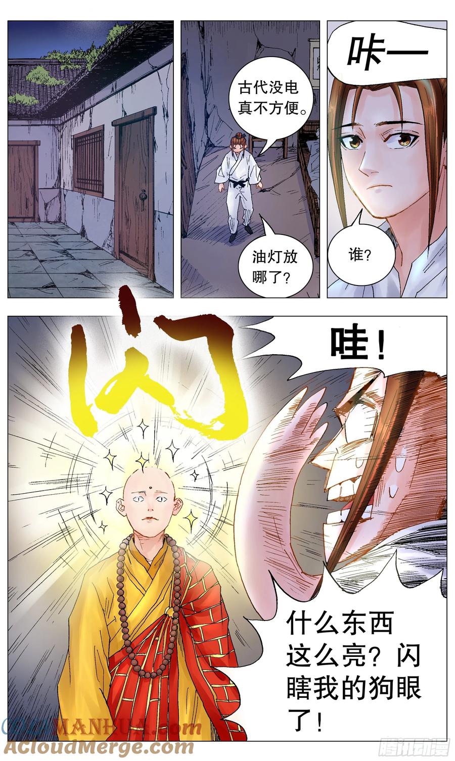 小阁老 037 以父之名 第9页