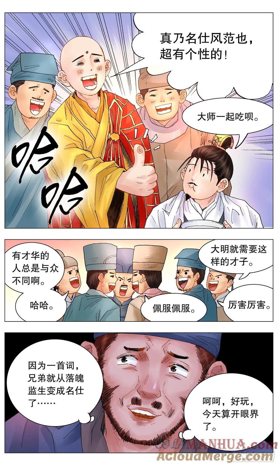 小阁老 037 以父之名 第4页
