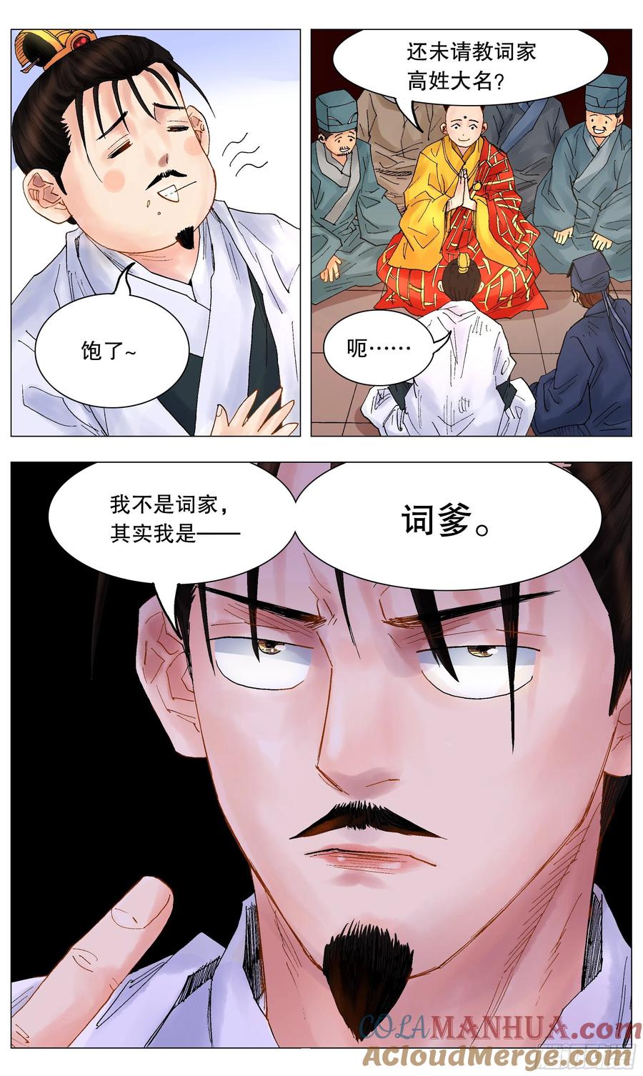 小阁老 037 以父之名 第5页