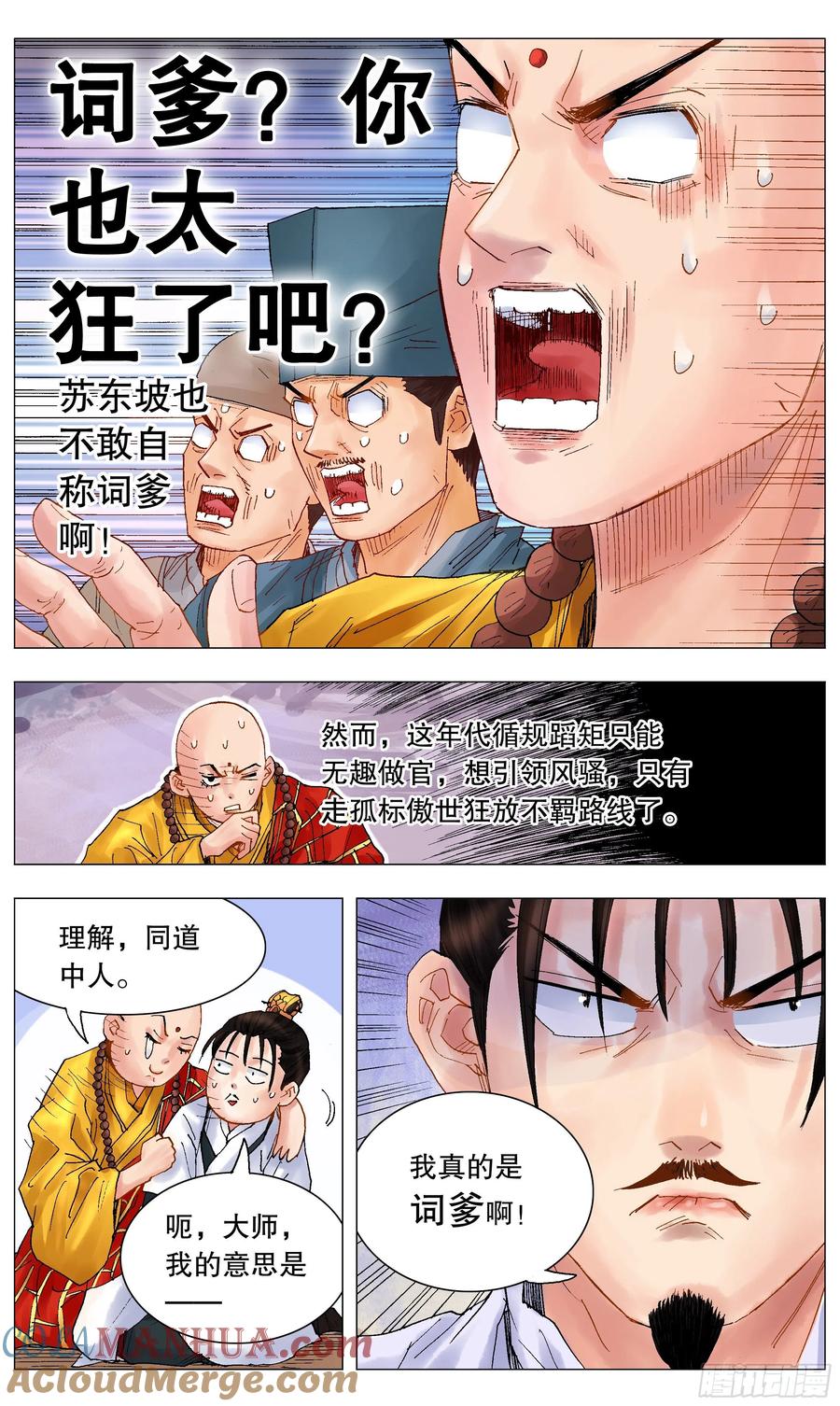 小阁老 037 以父之名 第6页