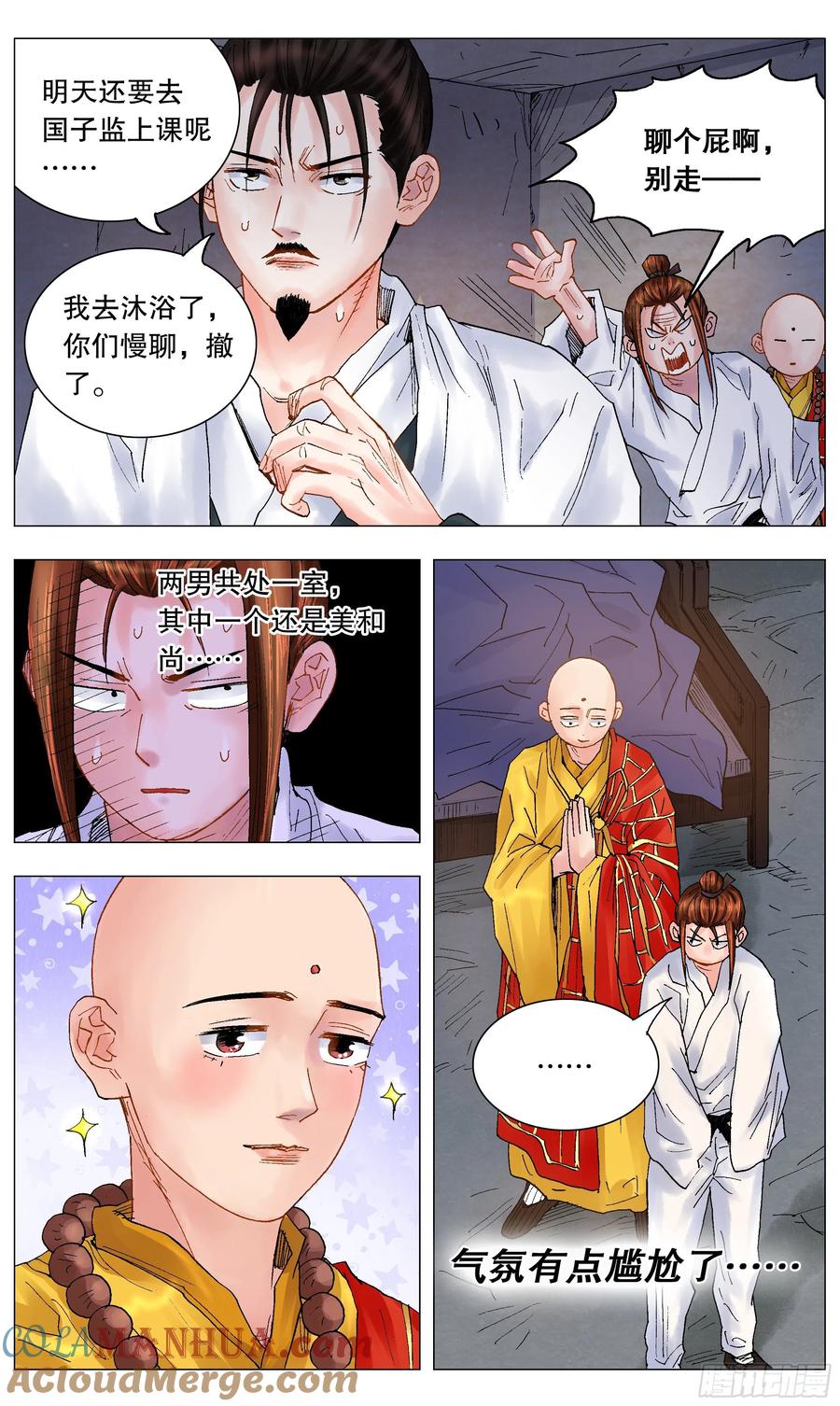 小阁老 037 以父之名 第12页