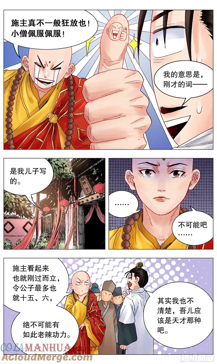 小阁老 037 以父之名 第7页