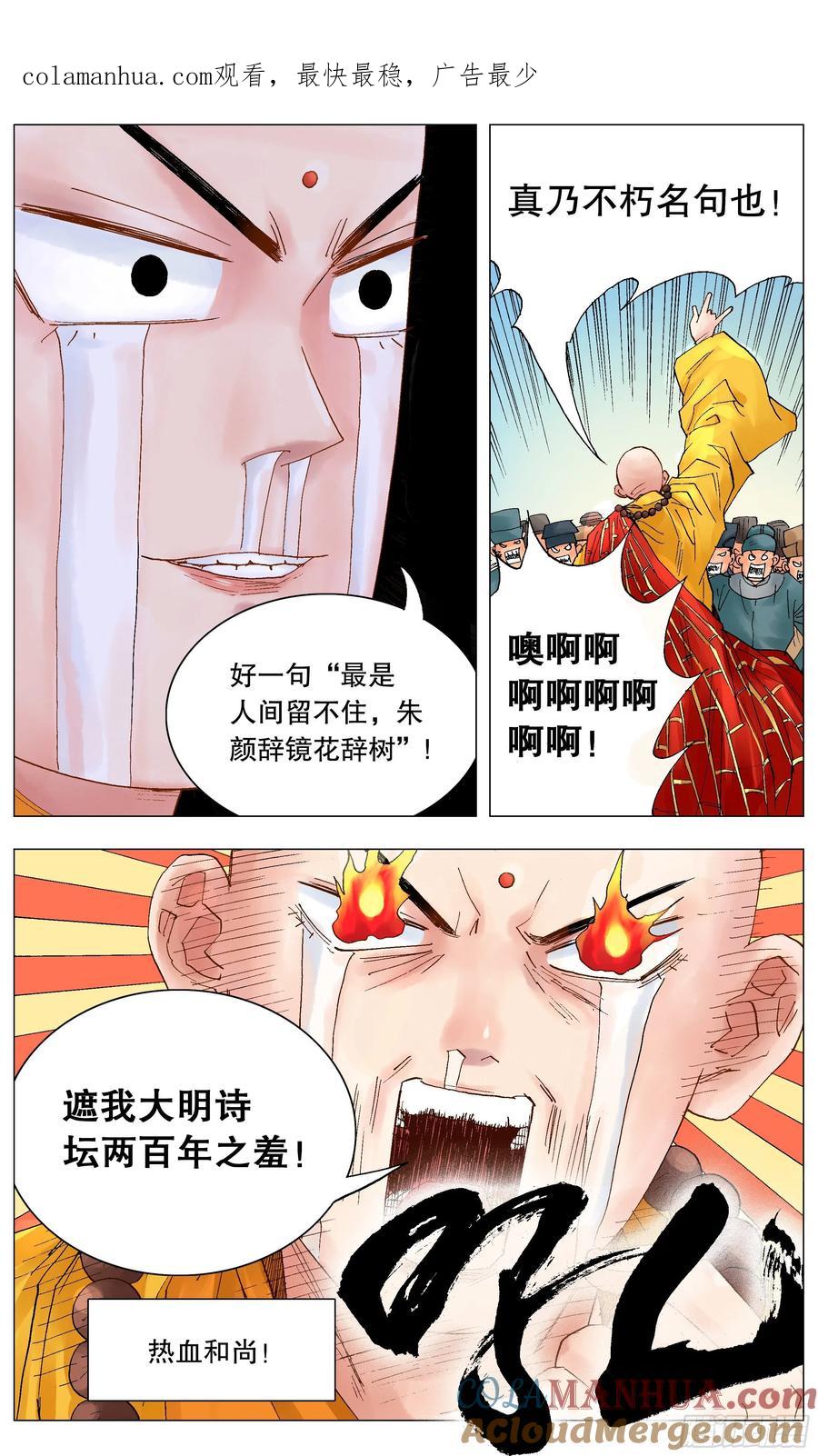 小阁老 037 以父之名 第1页