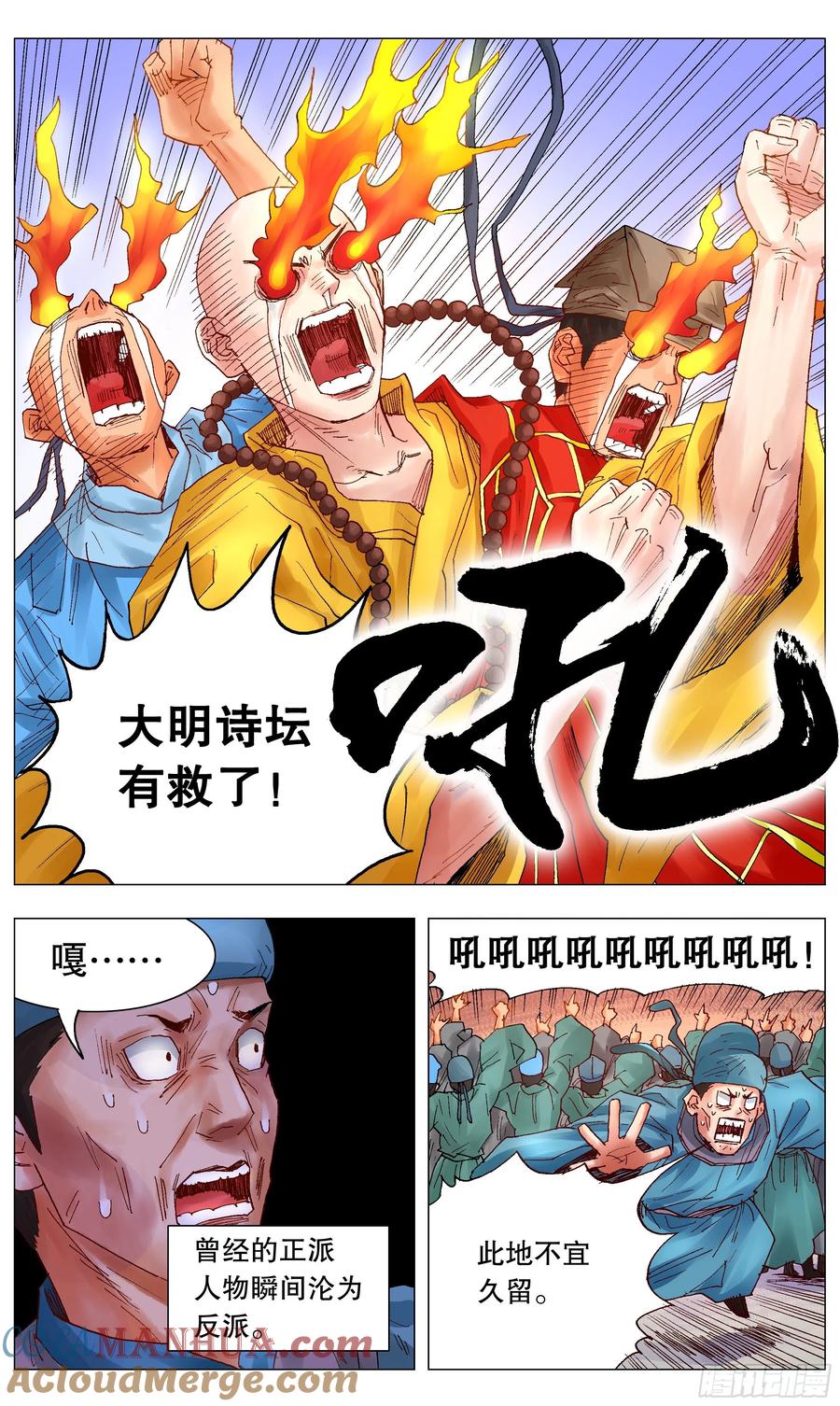 小阁老 037 以父之名 第2页