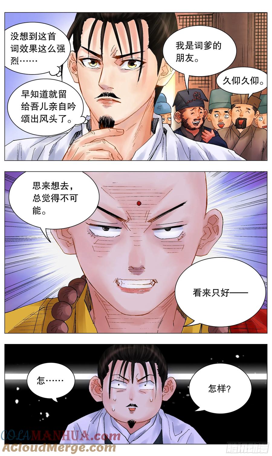 小阁老 037 以父之名 第8页