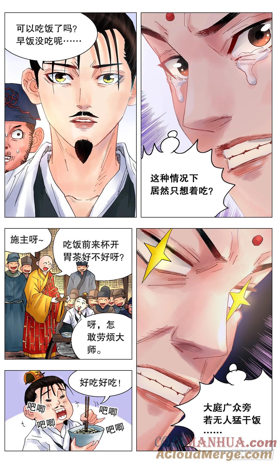 小阁老 037 以父之名 第3页