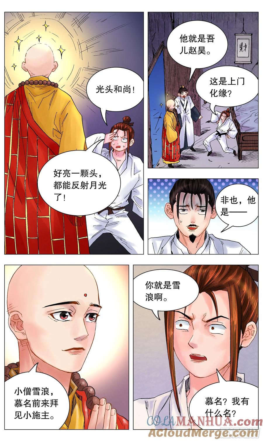 小阁老 037 以父之名 第10页