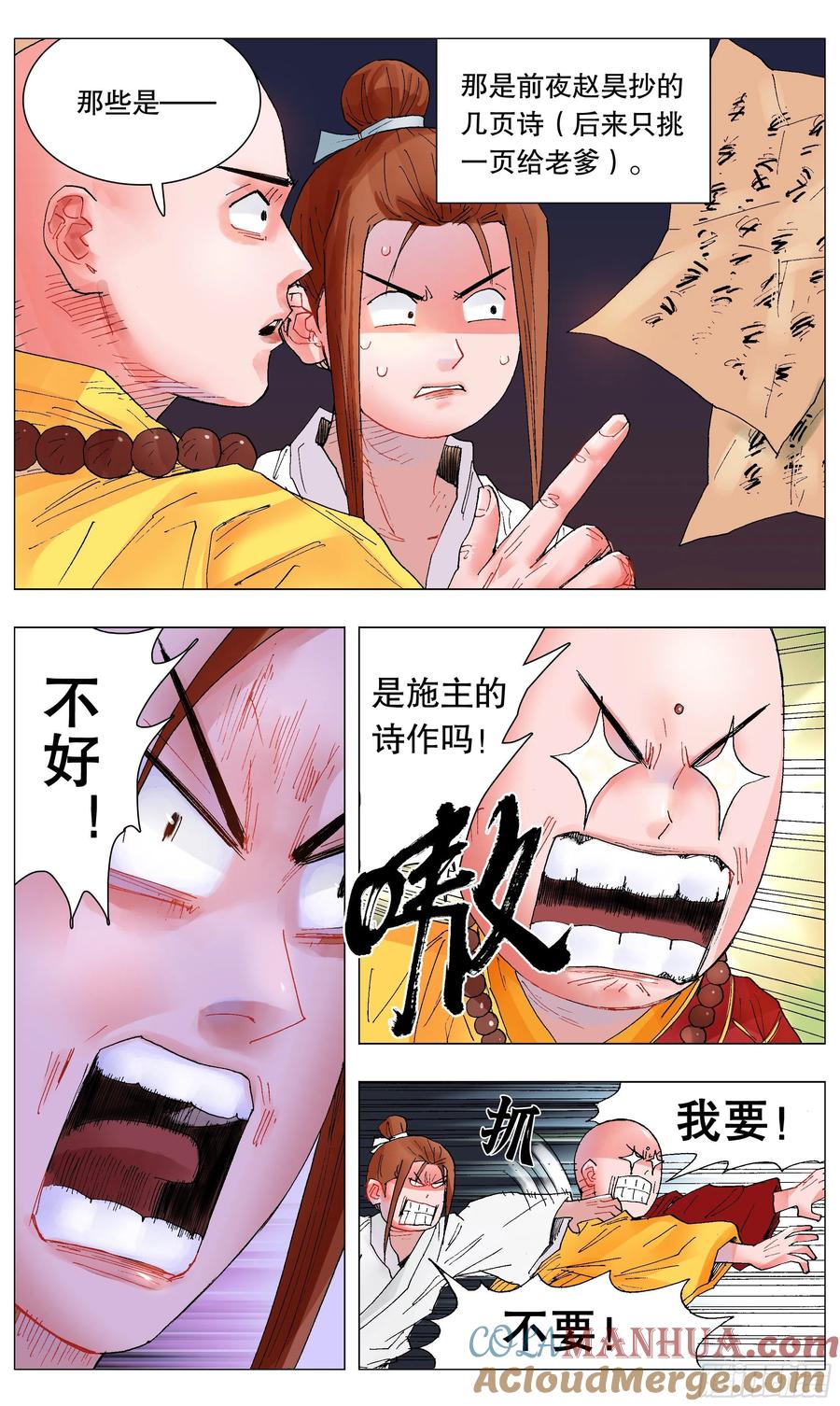 小阁老 038 一句顶一万句 第9页