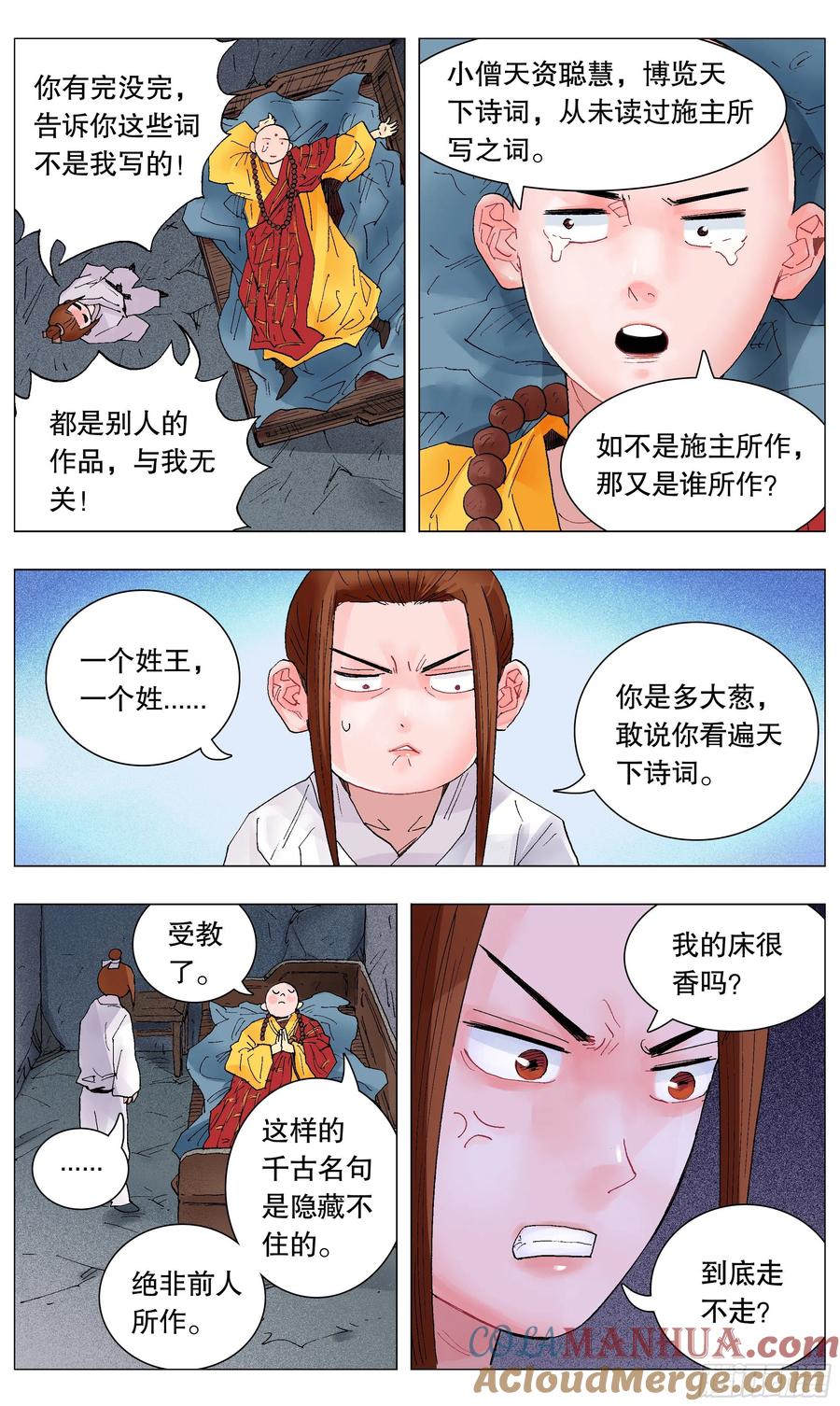小阁老 038 一句顶一万句 第6页