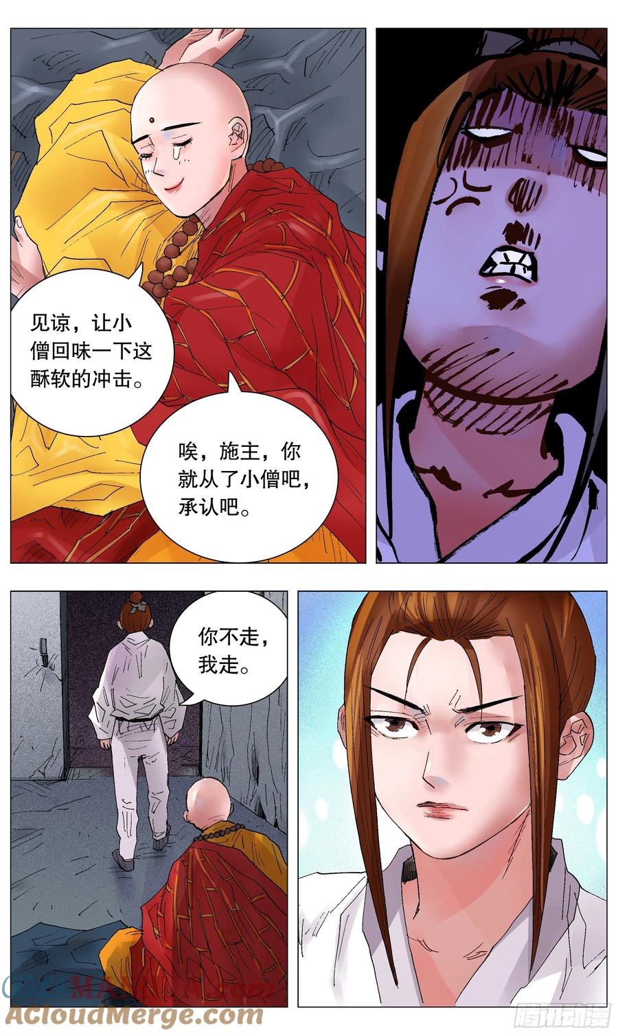 小阁老 038 一句顶一万句 第7页