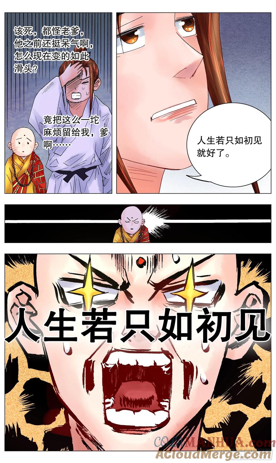 小阁老 038 一句顶一万句 第2页