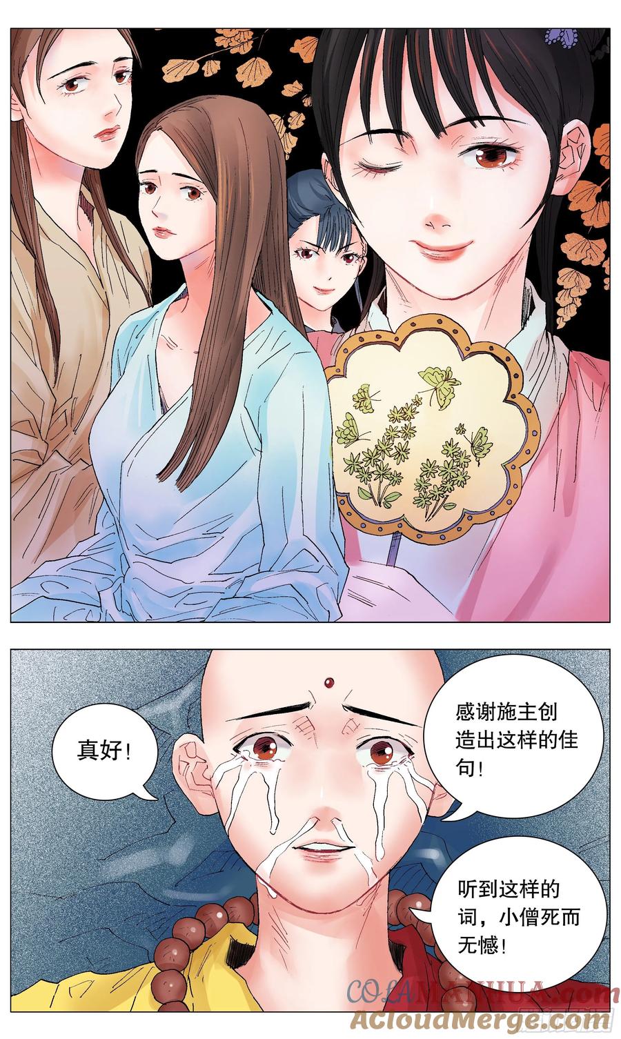 小阁老 038 一句顶一万句 第5页