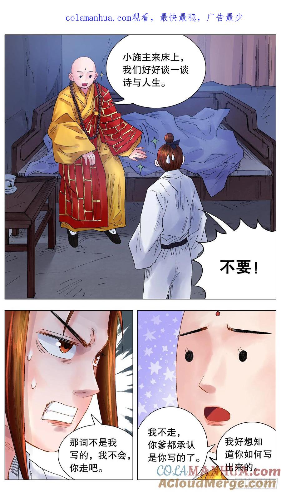 小阁老 038 一句顶一万句 第1页