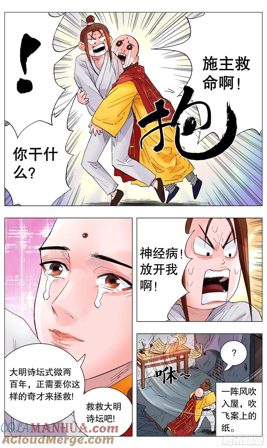 小阁老 038 一句顶一万句 第8页