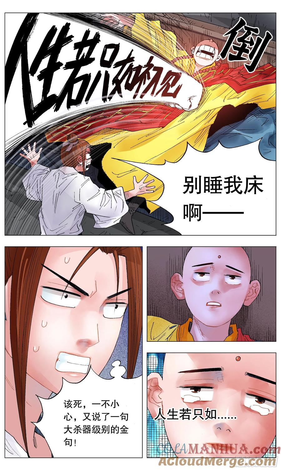小阁老 038 一句顶一万句 第3页