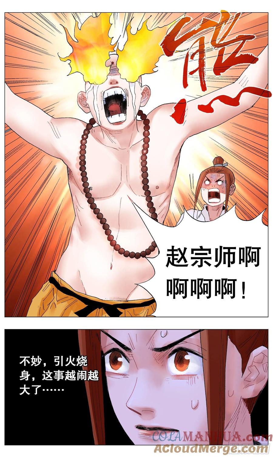 小阁老 039 我的爱赤裸裸 第3页