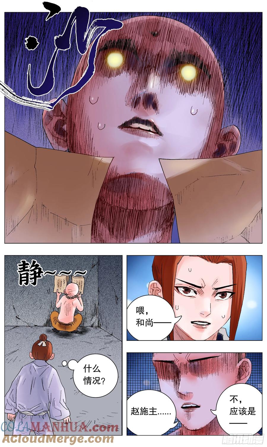 小阁老 039 我的爱赤裸裸 第2页