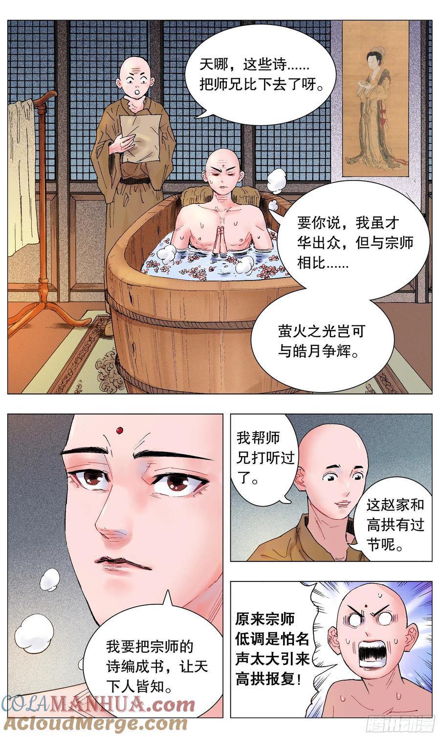 小阁老 039 我的爱赤裸裸 第9页